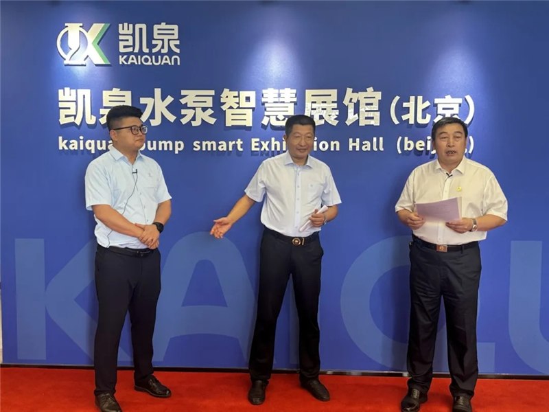 【服务升级】凯泉水泵维保服务体系升级，提供全周期技术支持